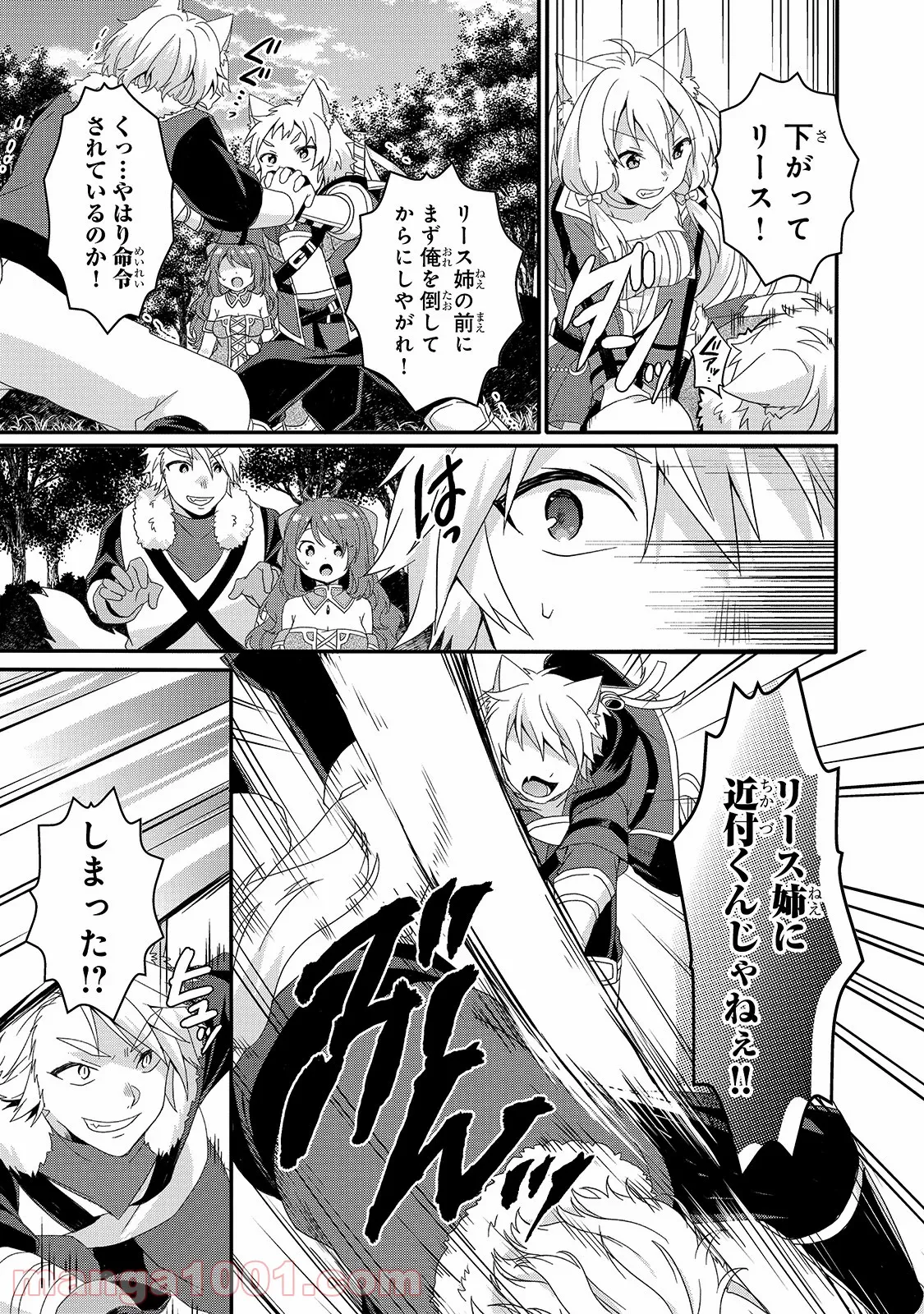 ワールド・ティーチャー 異世界式教育エージェント 第41話 - Page 11