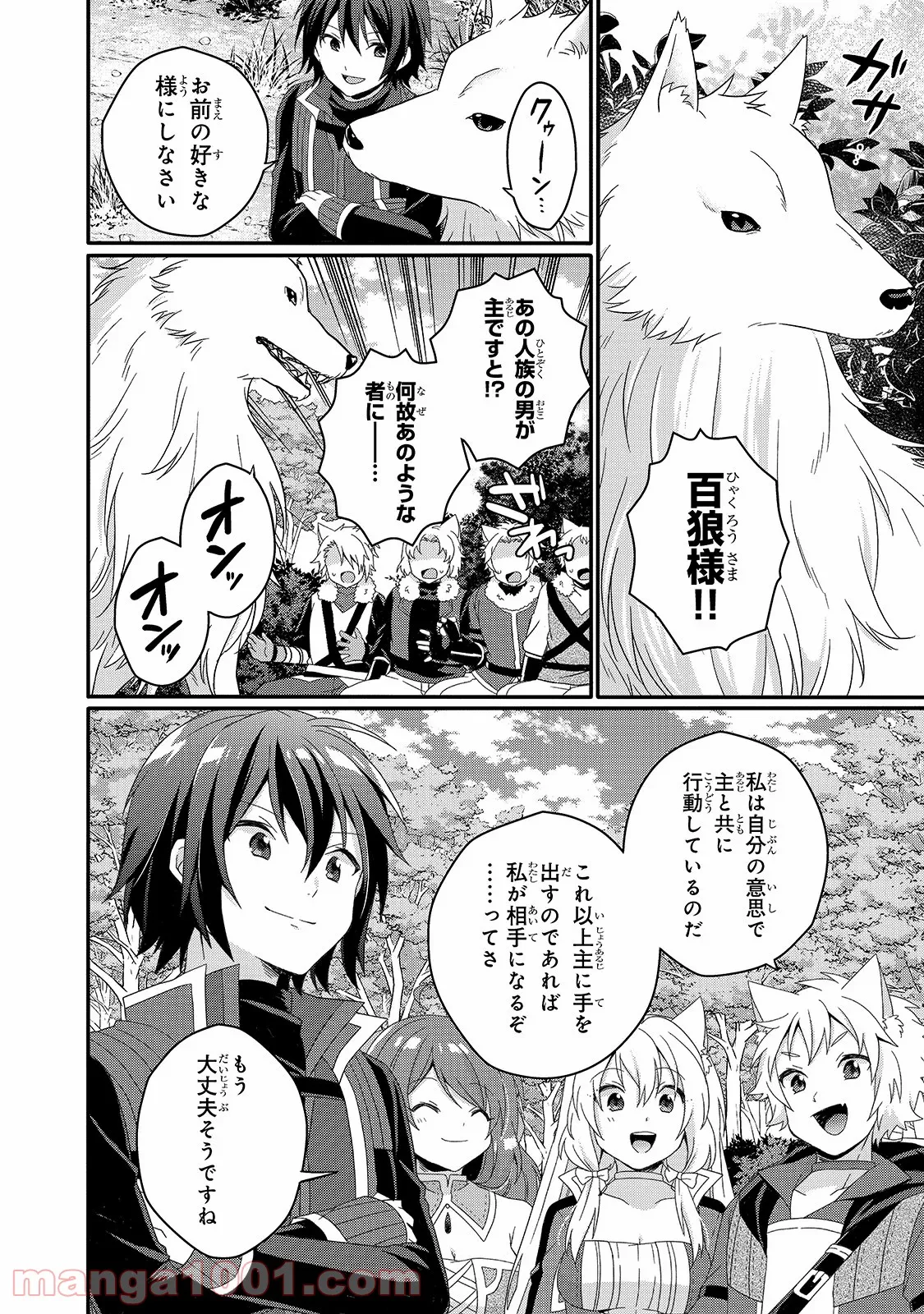 ワールド・ティーチャー 異世界式教育エージェント 第41話 - Page 16