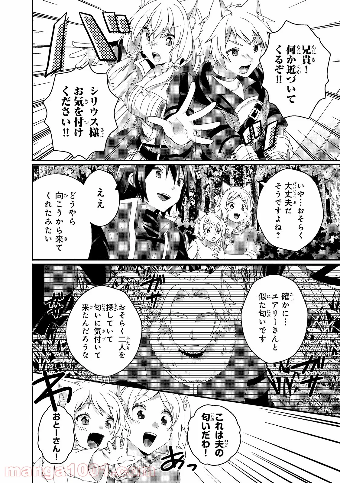 ワールド・ティーチャー 異世界式教育エージェント 第41話 - Page 8