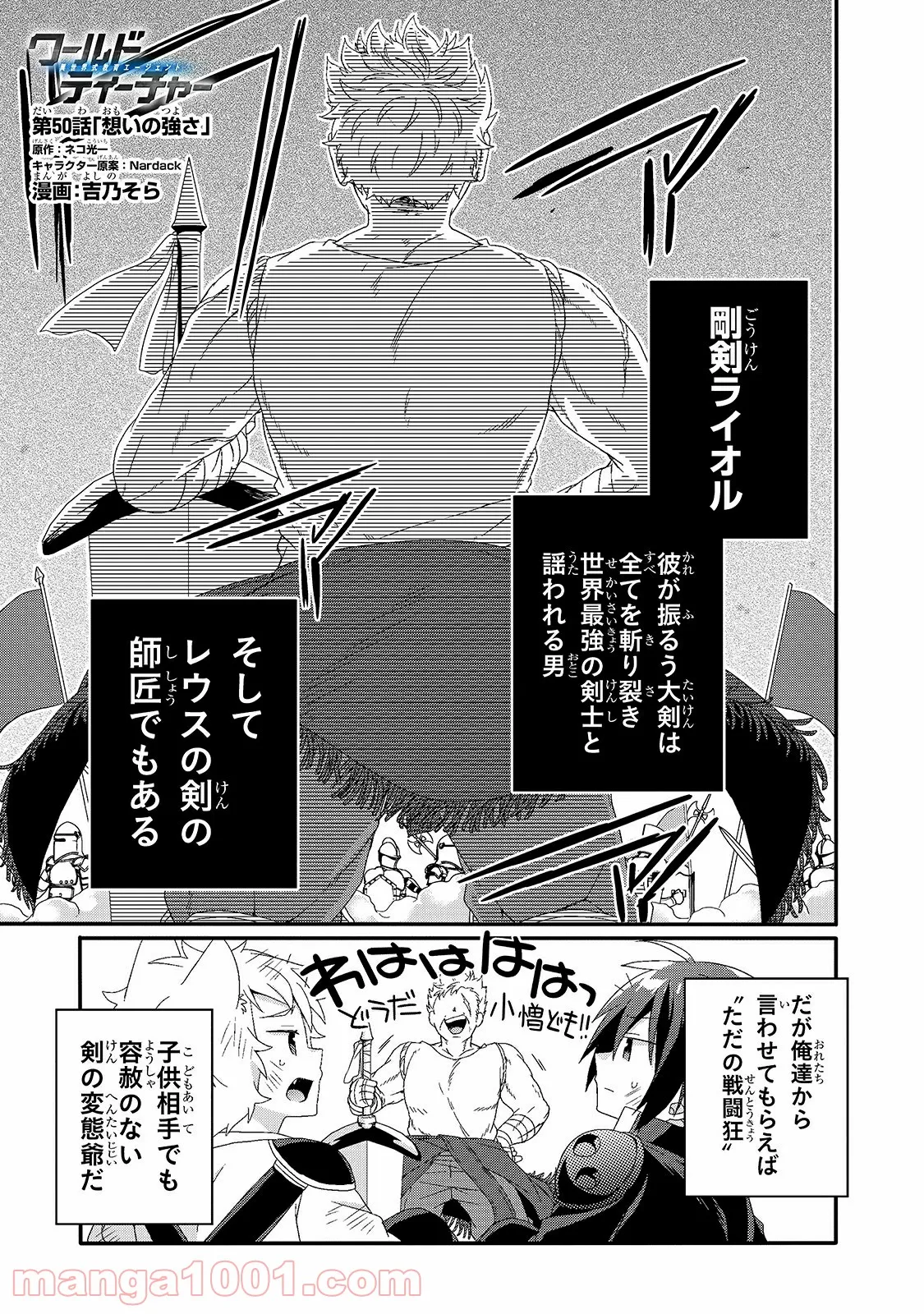 ワールド・ティーチャー 異世界式教育エージェント - 第50話 - Page 1