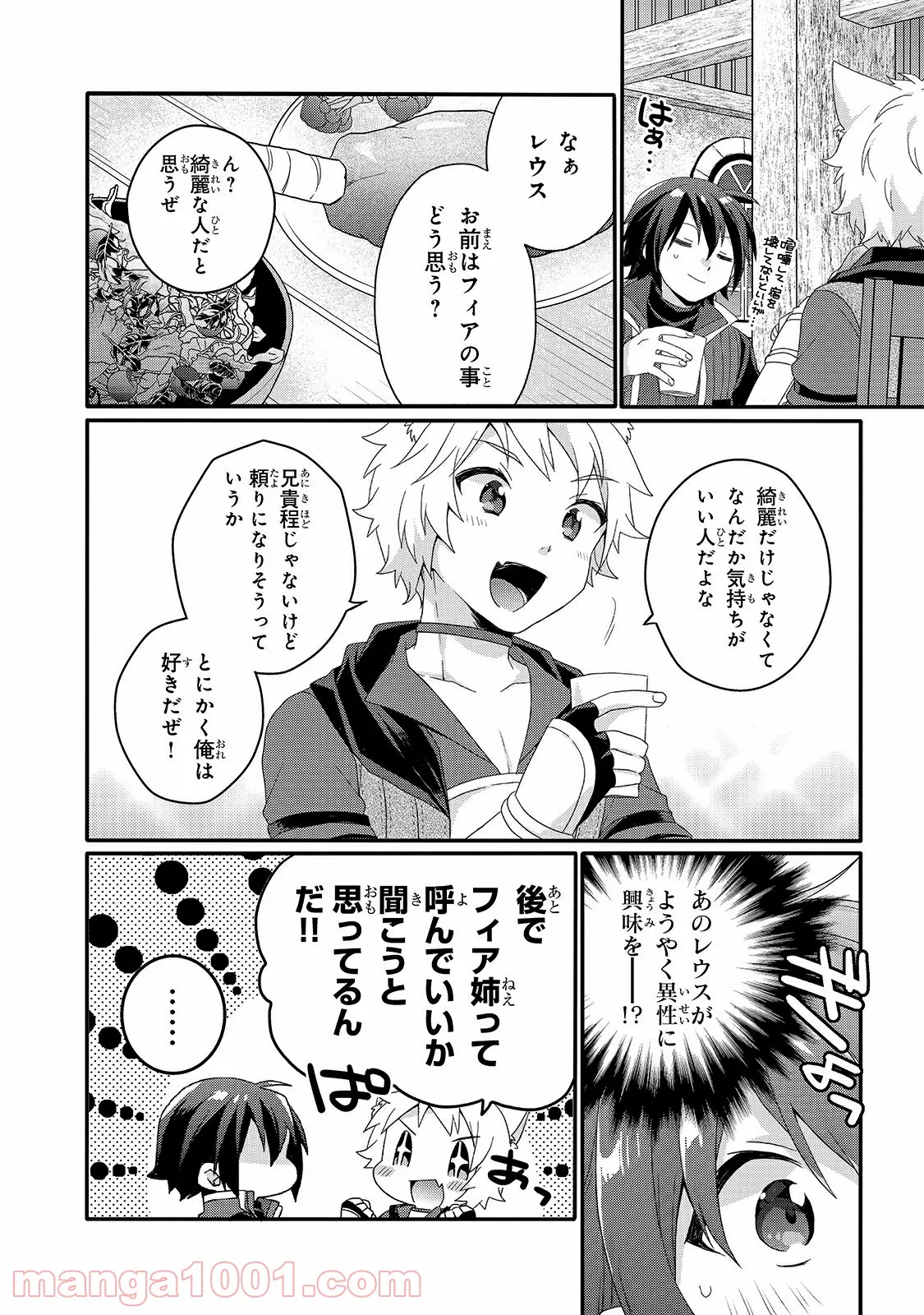 ワールド・ティーチャー 異世界式教育エージェント - 第50話 - Page 12