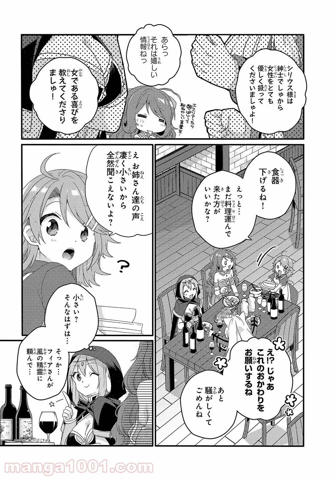 ワールド・ティーチャー 異世界式教育エージェント - 第50話 - Page 19