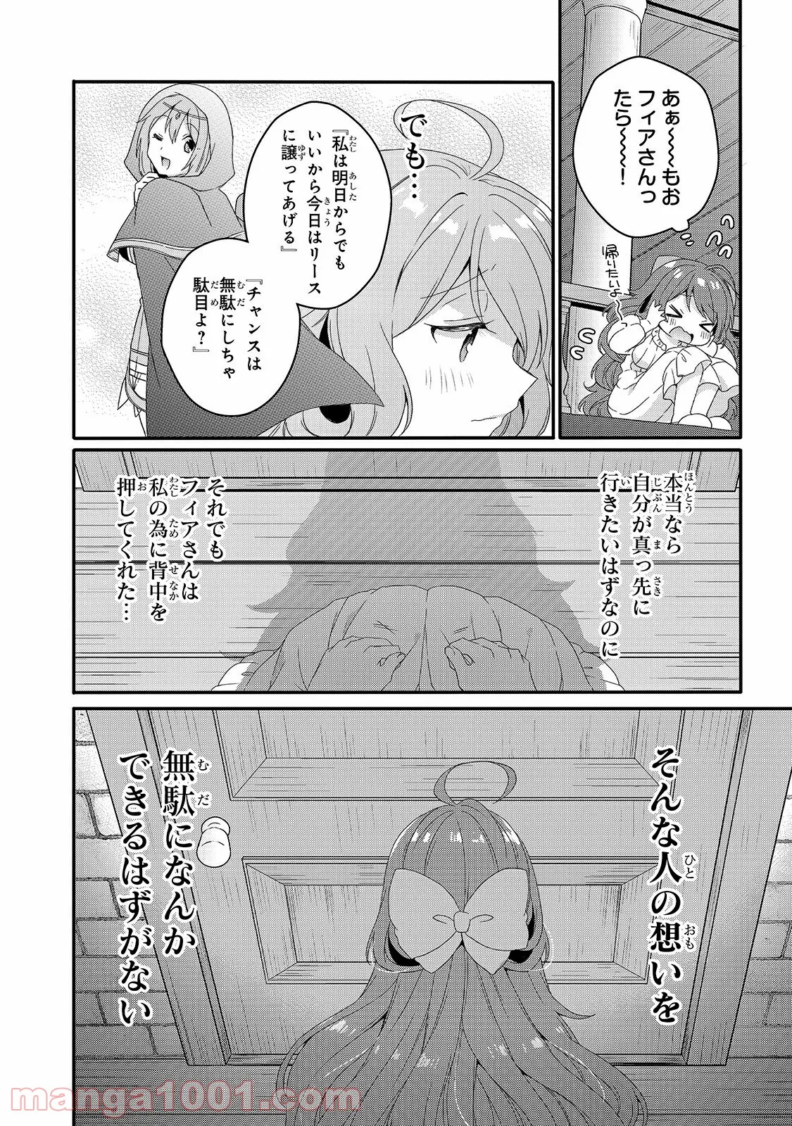 ワールド・ティーチャー 異世界式教育エージェント - 第50話 - Page 26