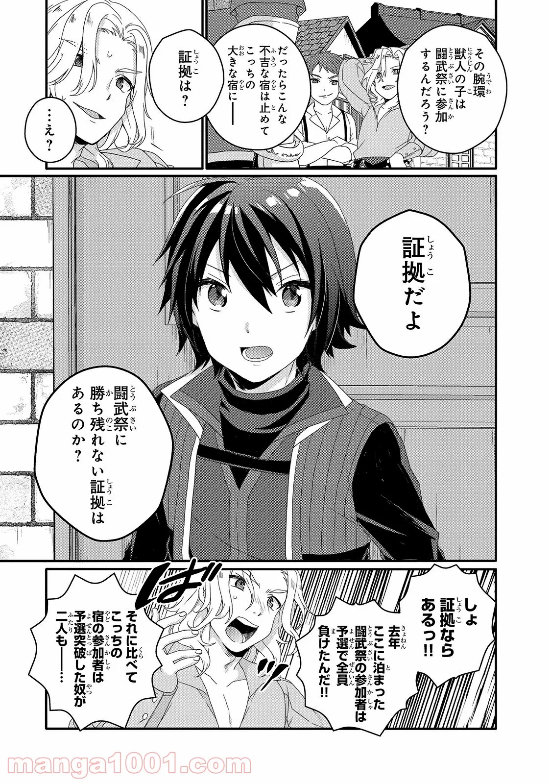 ワールド・ティーチャー 異世界式教育エージェント - 第50話 - Page 5