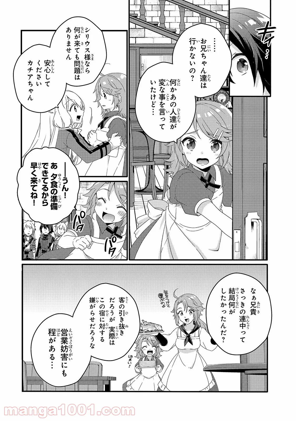 ワールド・ティーチャー 異世界式教育エージェント 第50話 - Page 7