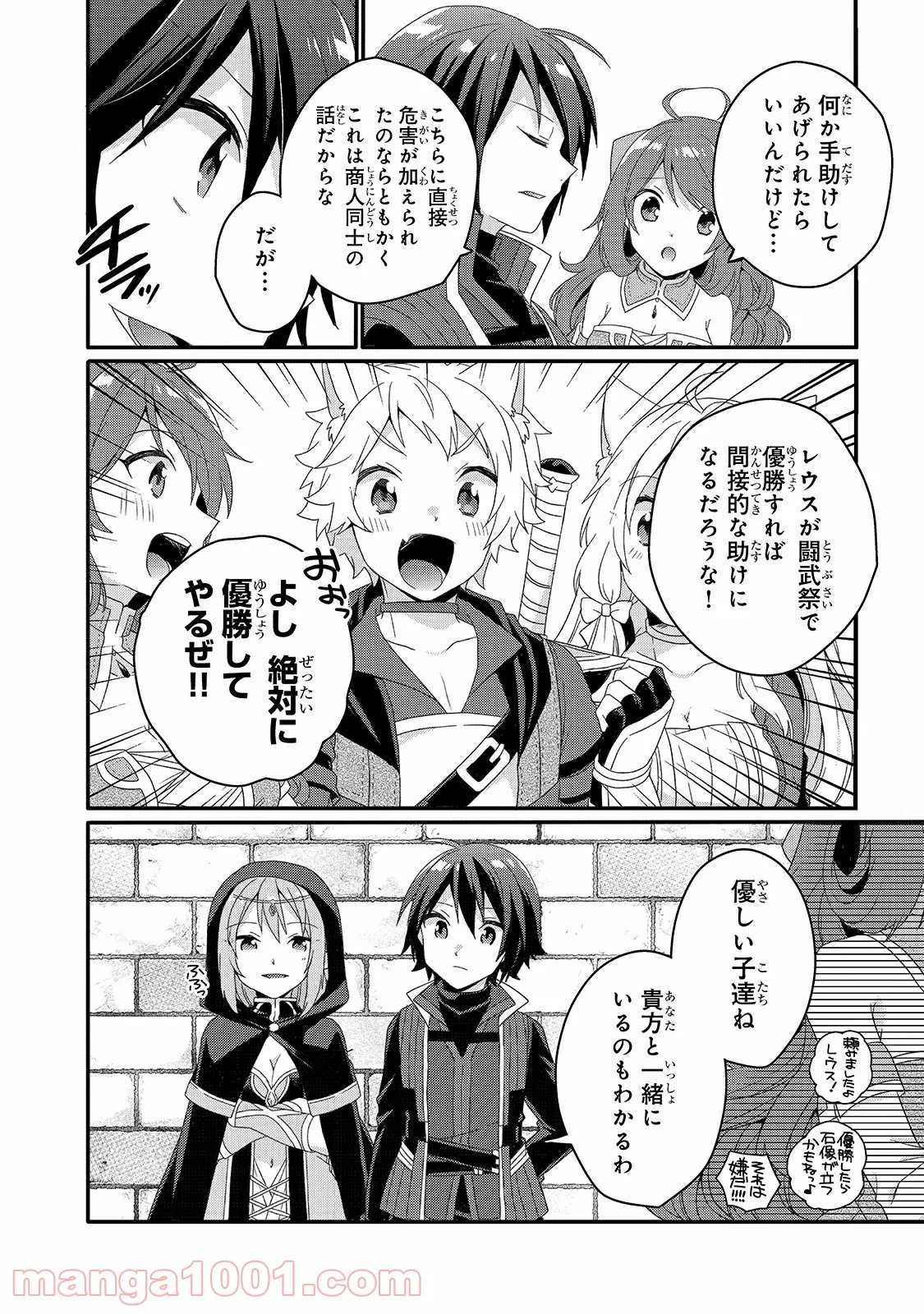 ワールド・ティーチャー 異世界式教育エージェント 第50話 - Page 8