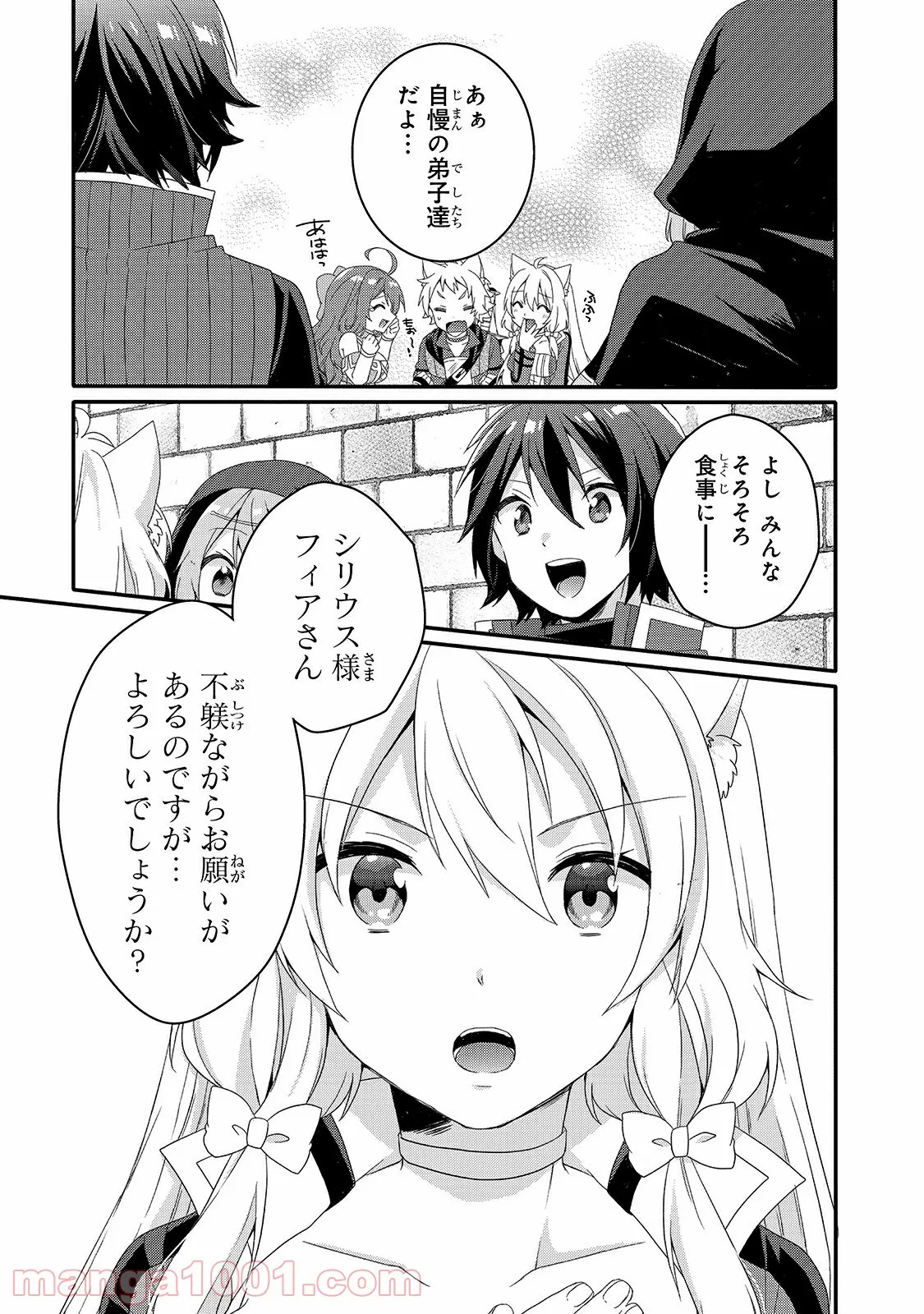 ワールド・ティーチャー 異世界式教育エージェント 第50話 - Page 9