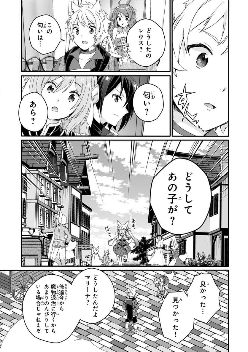 ワールド・ティーチャー 異世界式教育エージェント - 第72.1話 - Page 9