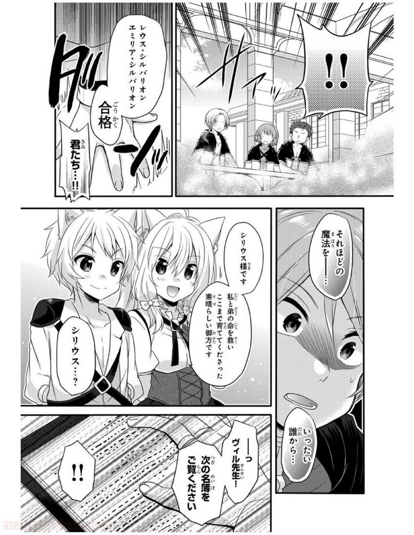 ワールド・ティーチャー 異世界式教育エージェント 第6話 - Page 11