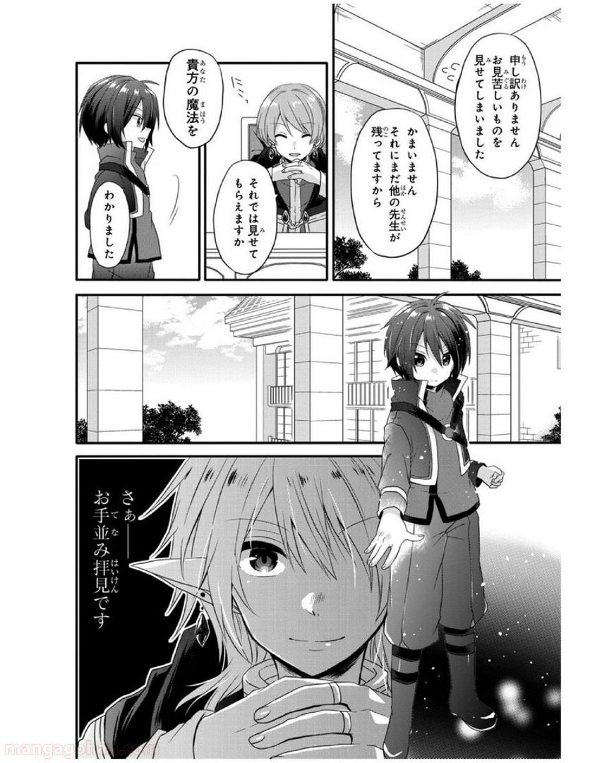 ワールド・ティーチャー 異世界式教育エージェント 第6話 - Page 17