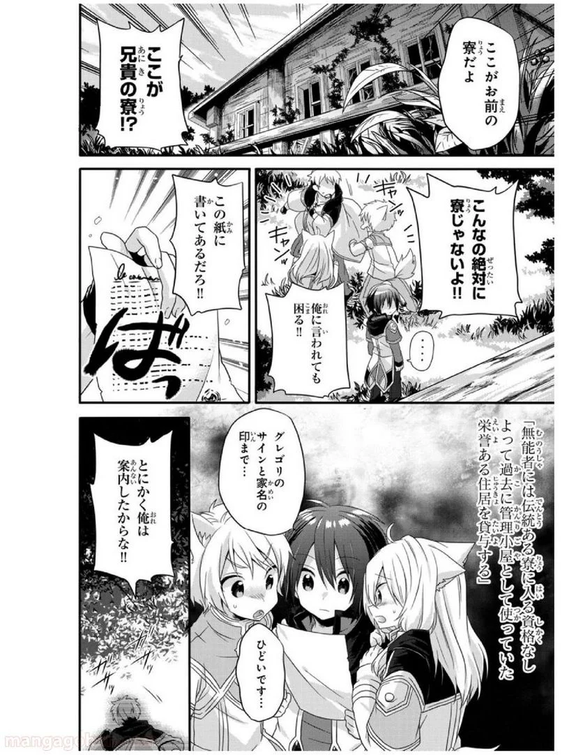 ワールド・ティーチャー 異世界式教育エージェント 第6話 - Page 23