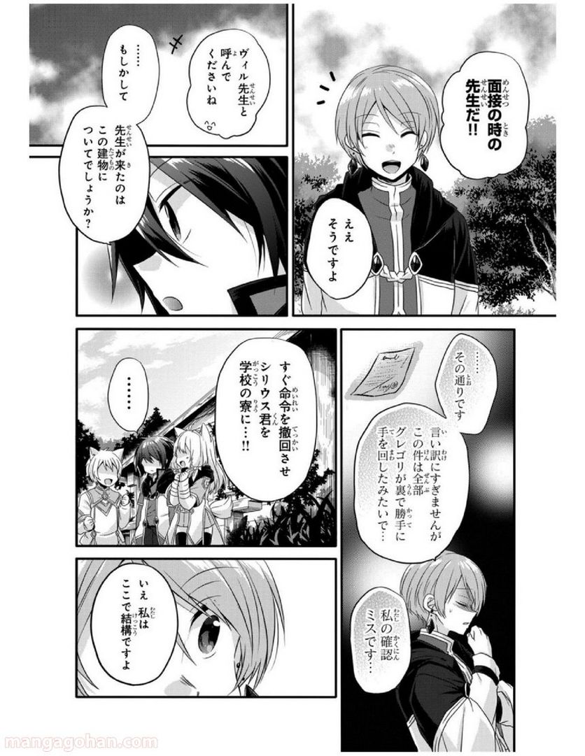 ワールド・ティーチャー 異世界式教育エージェント 第6話 - Page 25