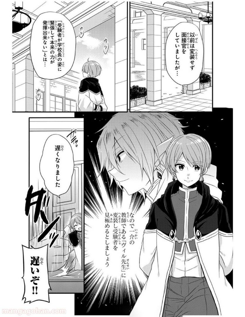 ワールド・ティーチャー 異世界式教育エージェント 第6話 - Page 6