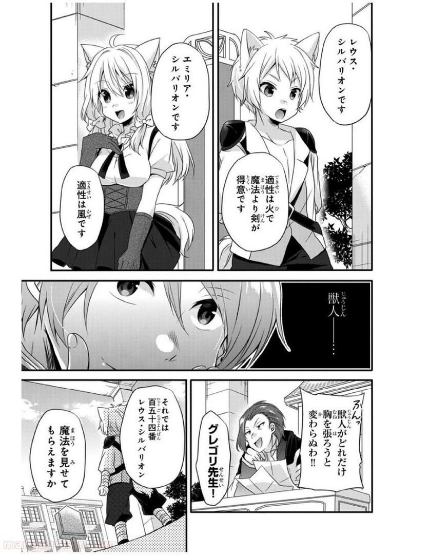 ワールド・ティーチャー 異世界式教育エージェント 第6話 - Page 8