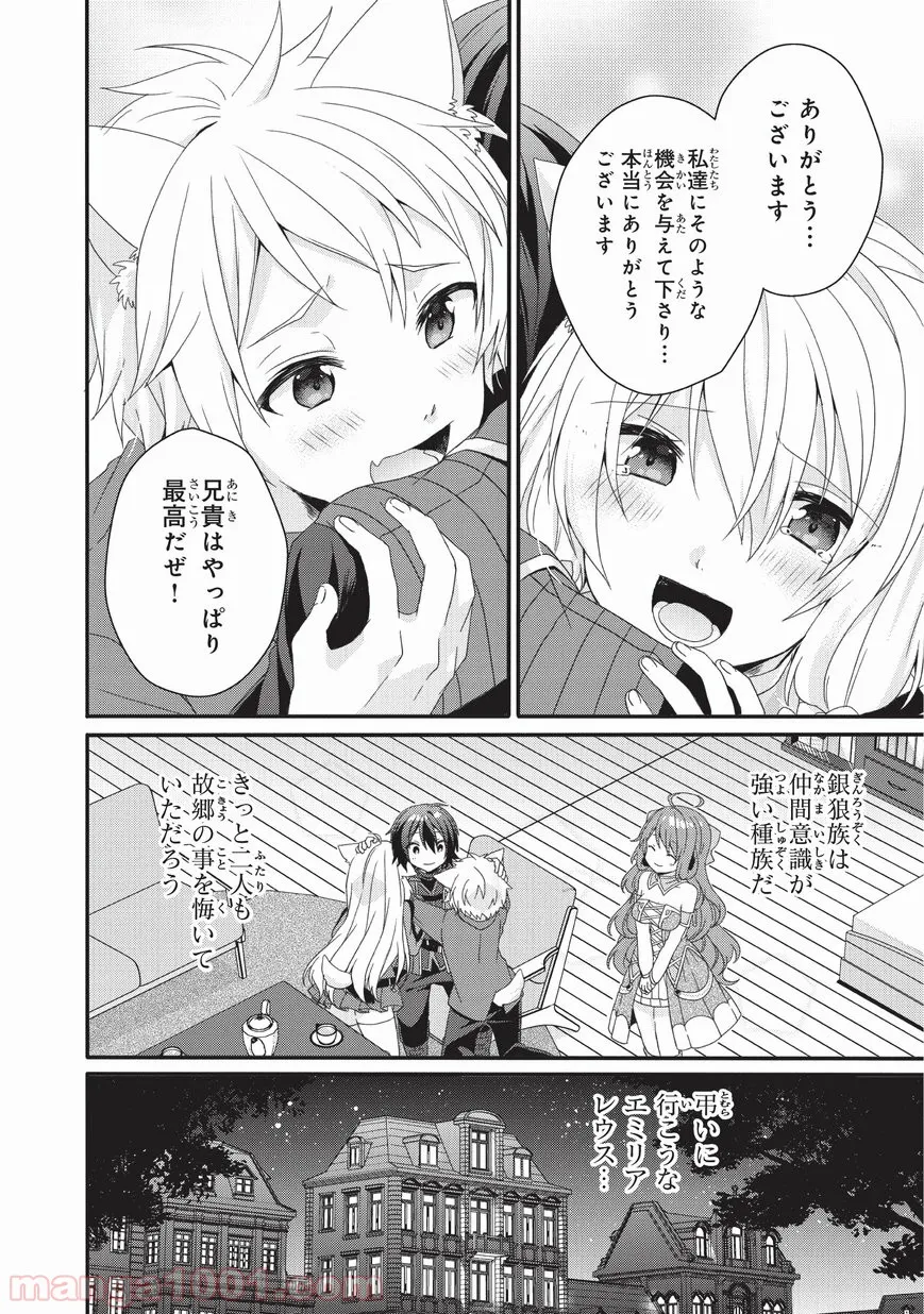 ワールド・ティーチャー 異世界式教育エージェント 第28話 - Page 12