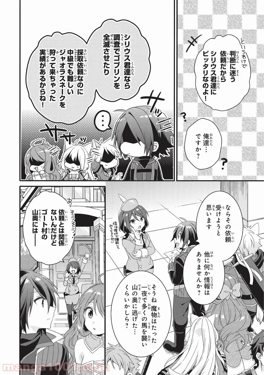 ワールド・ティーチャー 異世界式教育エージェント 第28話 - Page 6