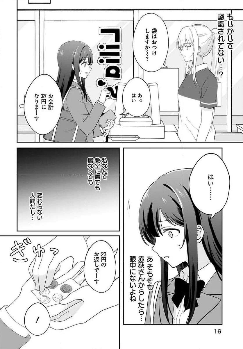 シャイなあの子に懐かれたい 第1話 - Page 12