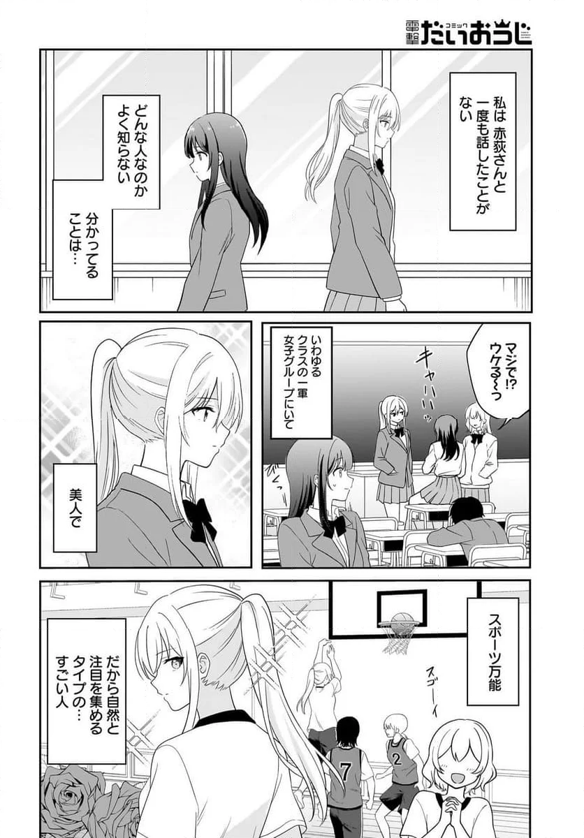 シャイなあの子に懐かれたい 第1話 - Page 6