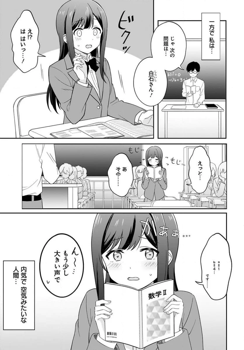 シャイなあの子に懐かれたい 第1話 - Page 7