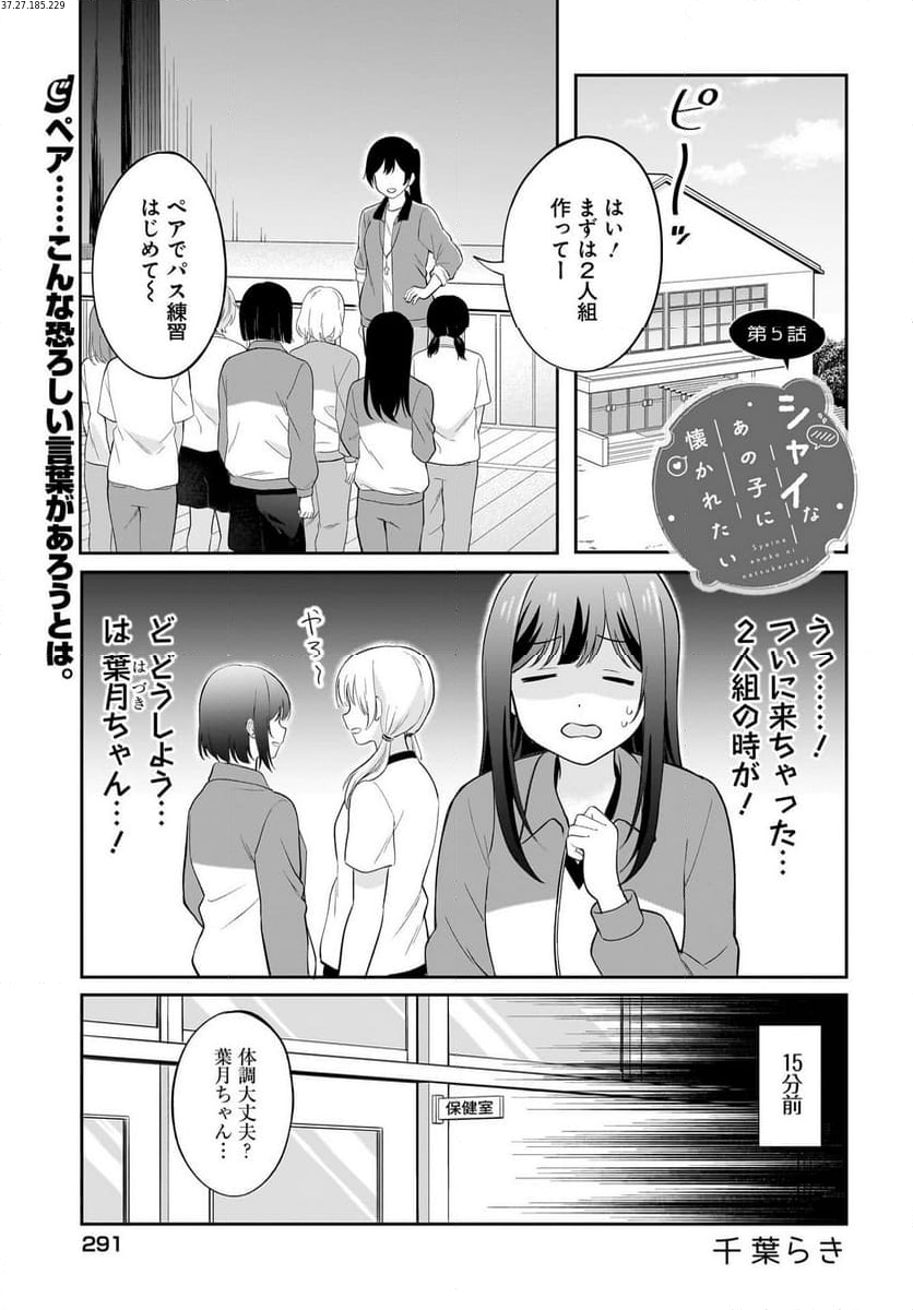 シャイなあの子に懐かれたい 第5話 - Page 1