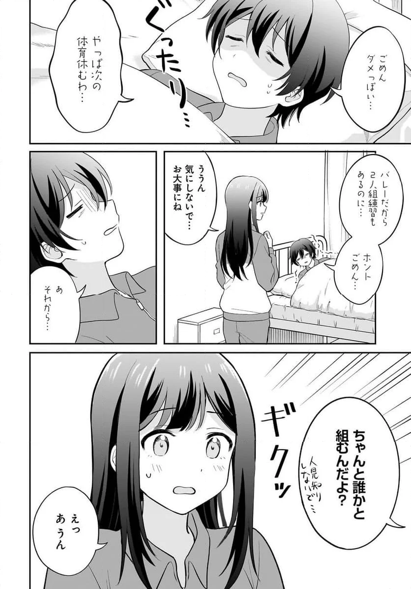 シャイなあの子に懐かれたい 第5話 - Page 2