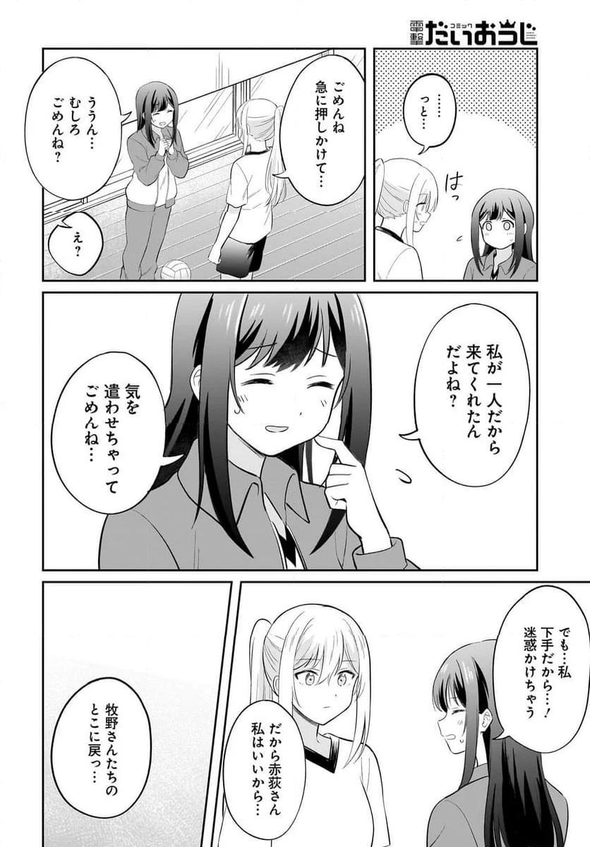 シャイなあの子に懐かれたい 第5話 - Page 12