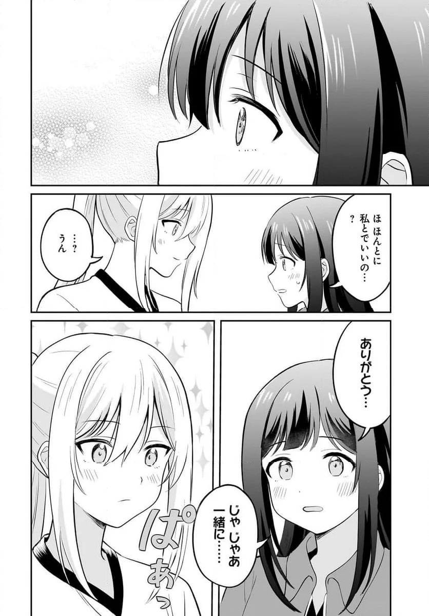 シャイなあの子に懐かれたい 第5話 - Page 14