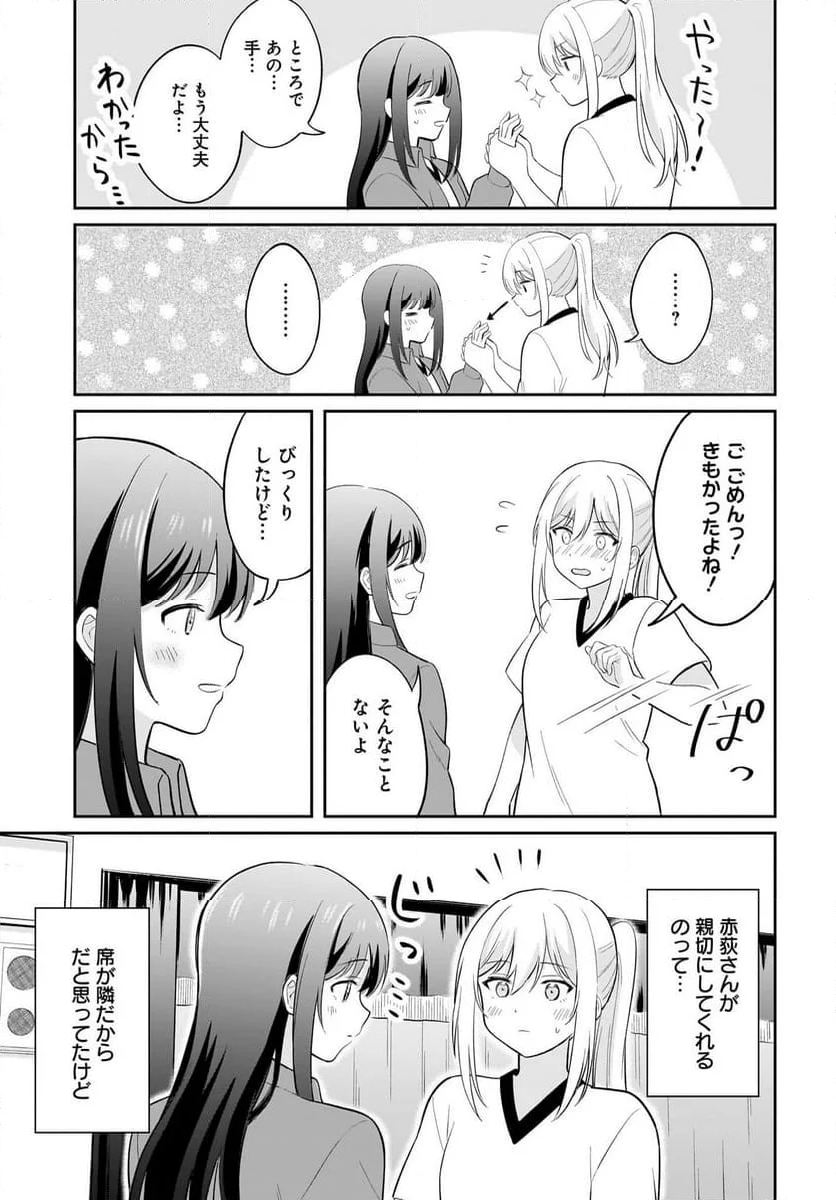 シャイなあの子に懐かれたい 第5話 - Page 15