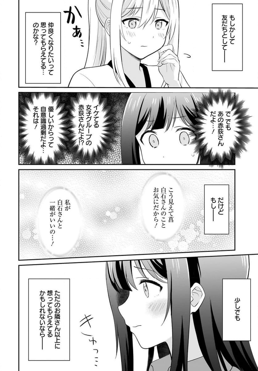 シャイなあの子に懐かれたい 第5話 - Page 16