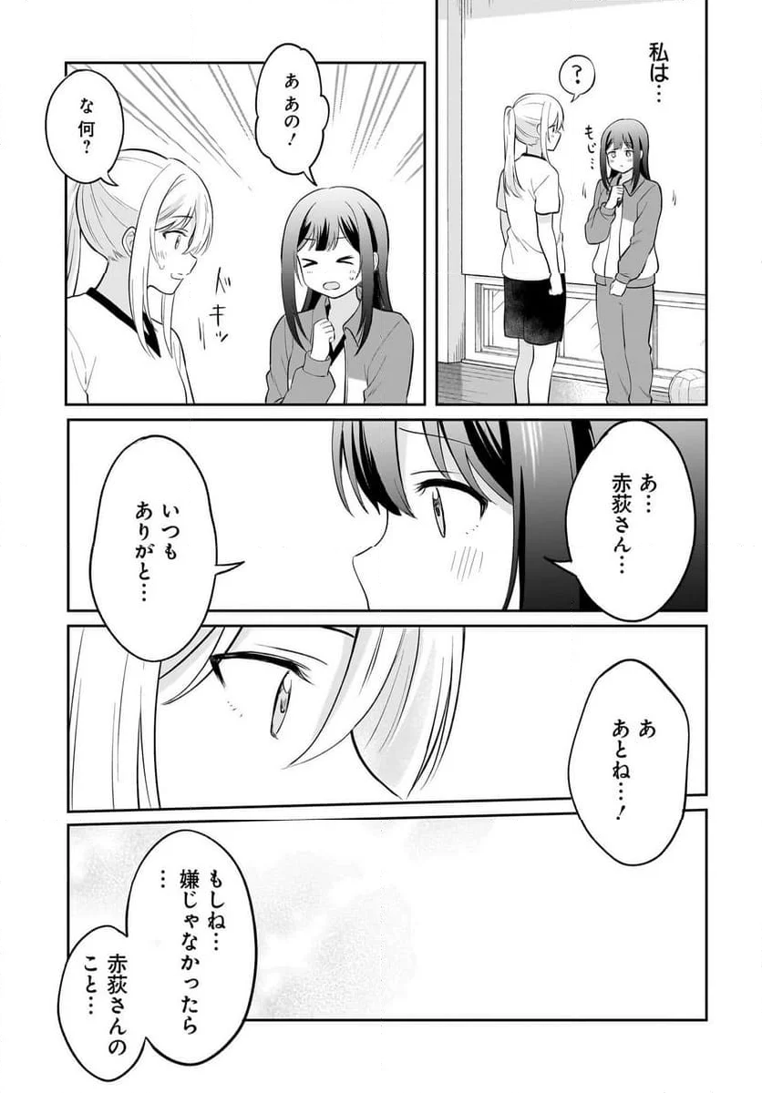 シャイなあの子に懐かれたい 第5話 - Page 17