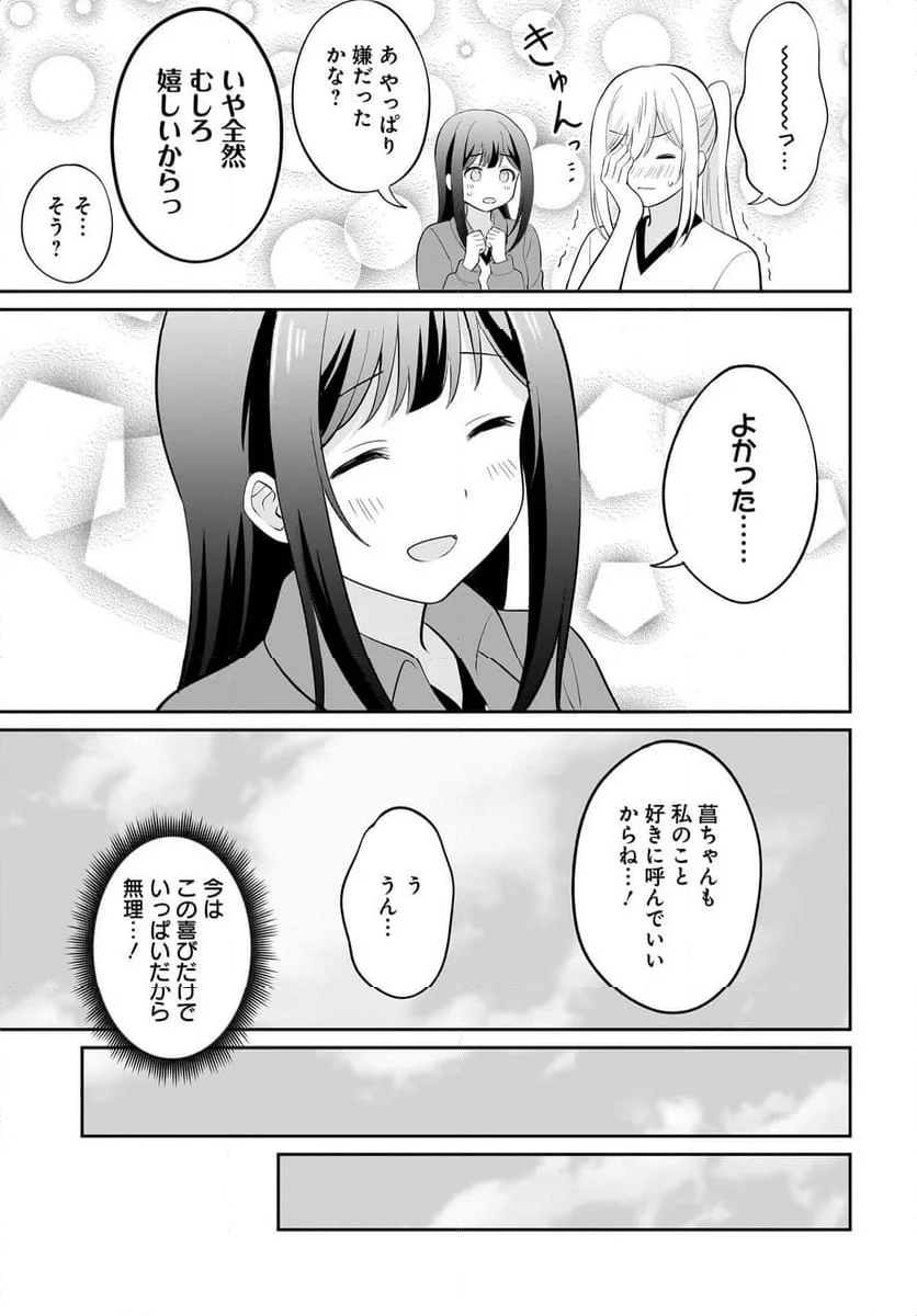 シャイなあの子に懐かれたい 第5話 - Page 19