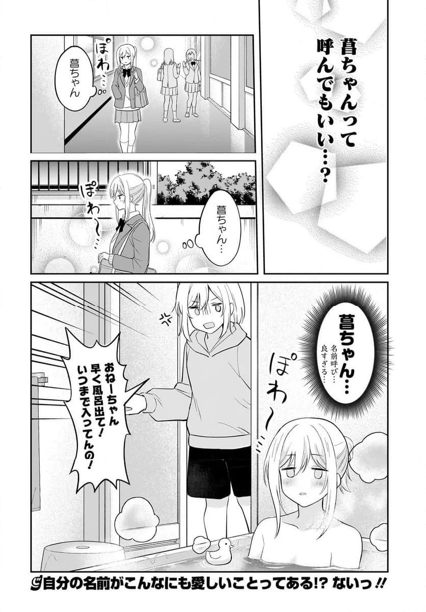 シャイなあの子に懐かれたい 第5話 - Page 20