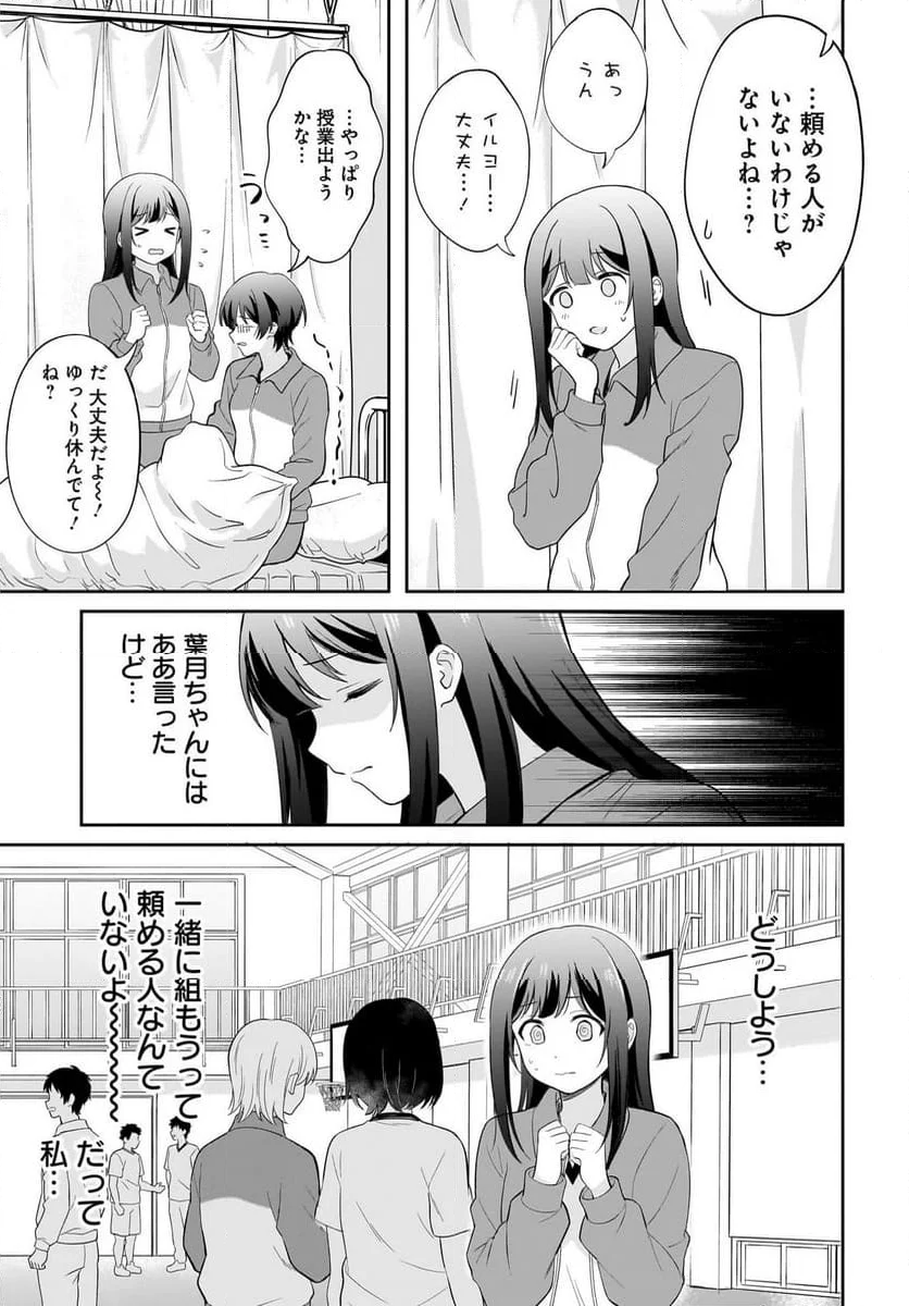 シャイなあの子に懐かれたい 第5話 - Page 3