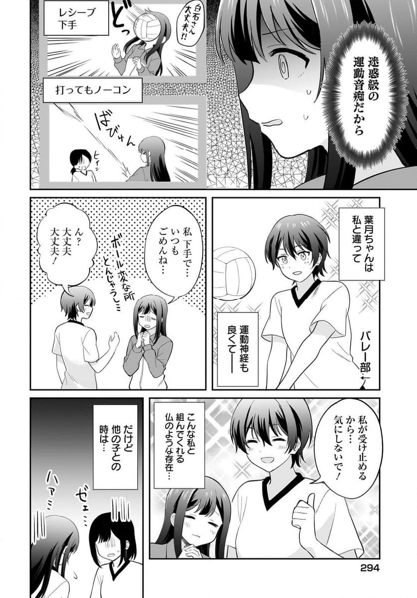 シャイなあの子に懐かれたい 第5話 - Page 4