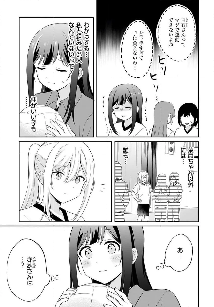 シャイなあの子に懐かれたい 第5話 - Page 5