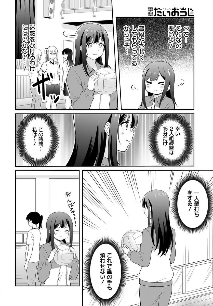 シャイなあの子に懐かれたい 第5話 - Page 6