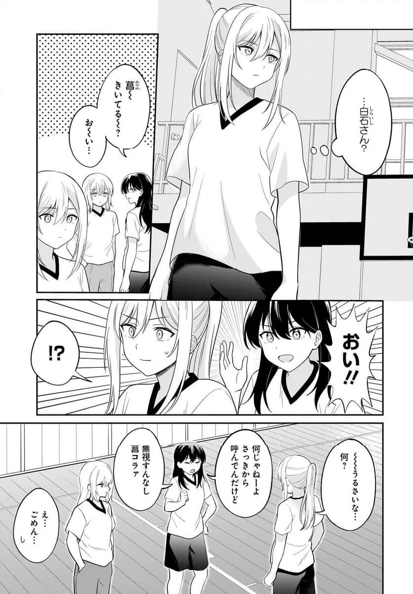 シャイなあの子に懐かれたい 第5話 - Page 7