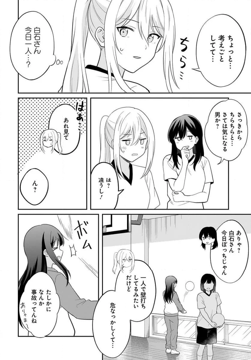 シャイなあの子に懐かれたい 第5話 - Page 8