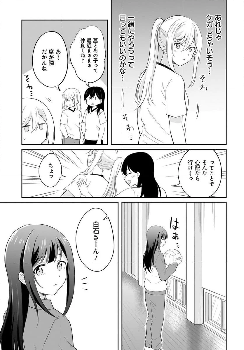 シャイなあの子に懐かれたい 第5話 - Page 9