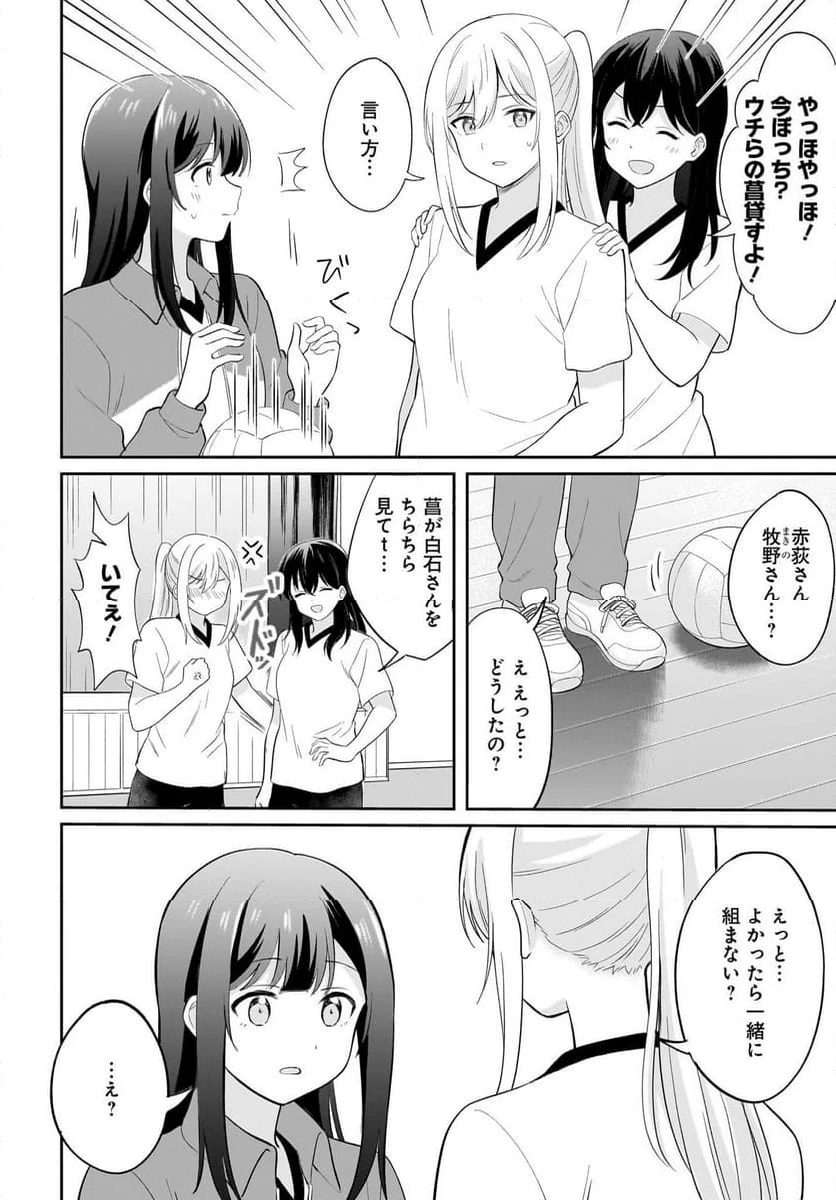 シャイなあの子に懐かれたい 第5話 - Page 10