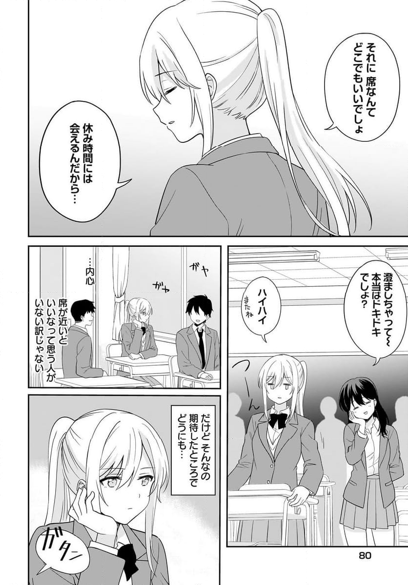 シャイなあの子に懐かれたい 第2話 - Page 2