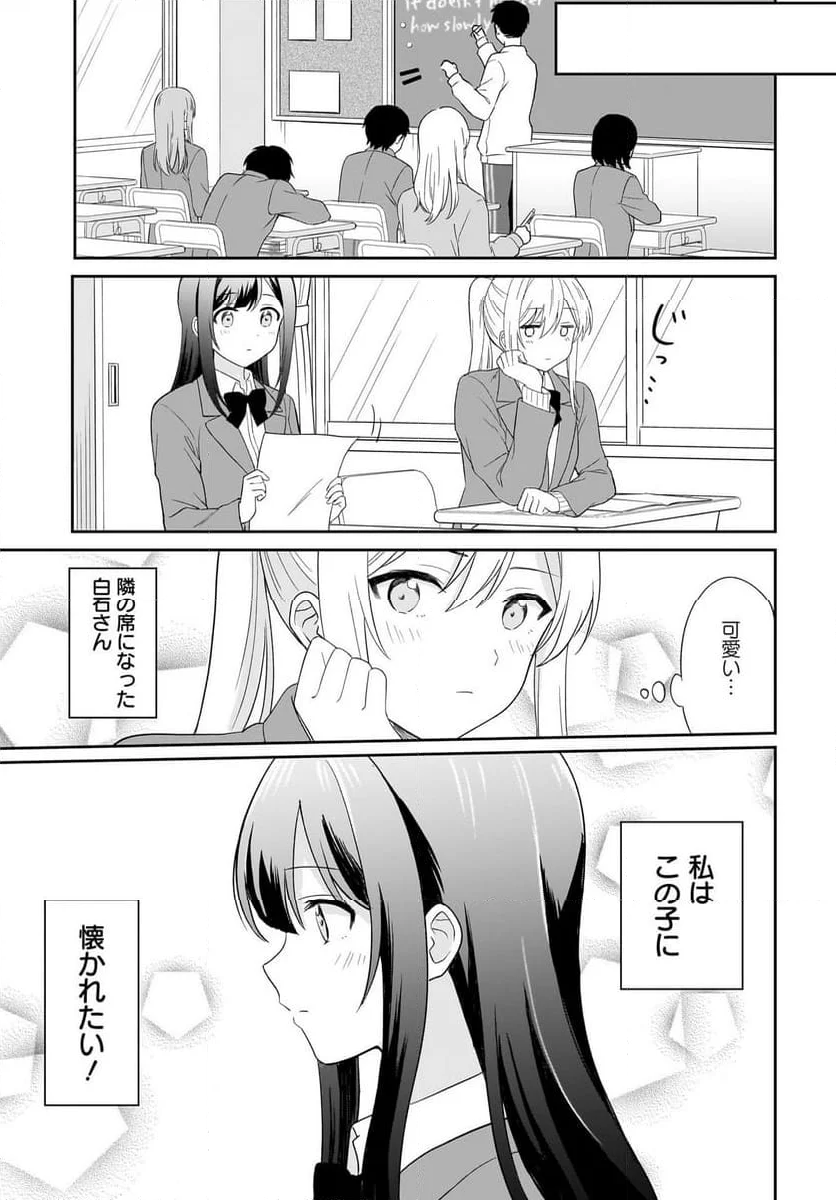 シャイなあの子に懐かれたい 第2話 - Page 5