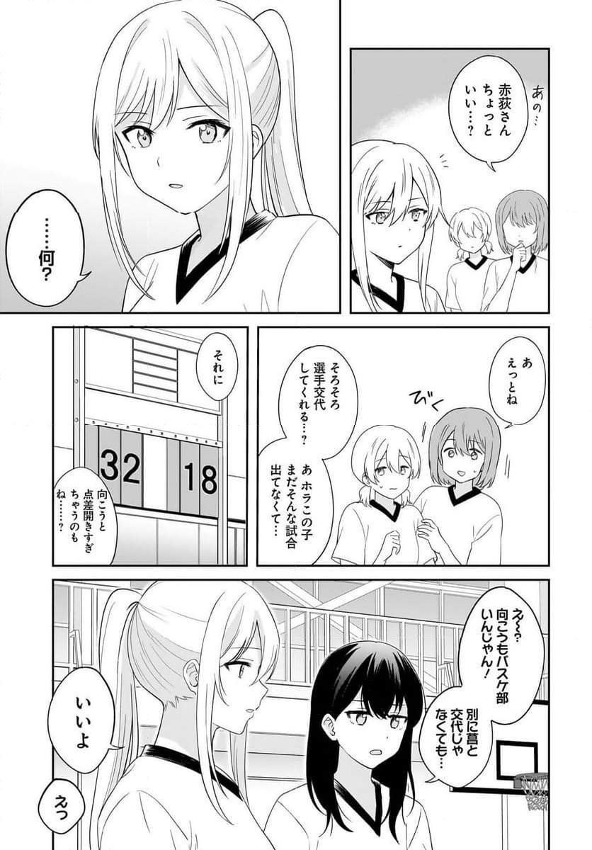 シャイなあの子に懐かれたい 第2話 - Page 7