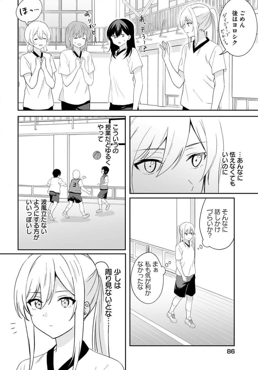 シャイなあの子に懐かれたい 第2話 - Page 8