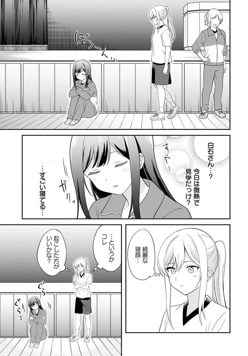 シャイなあの子に懐かれたい 第2話 - Page 9