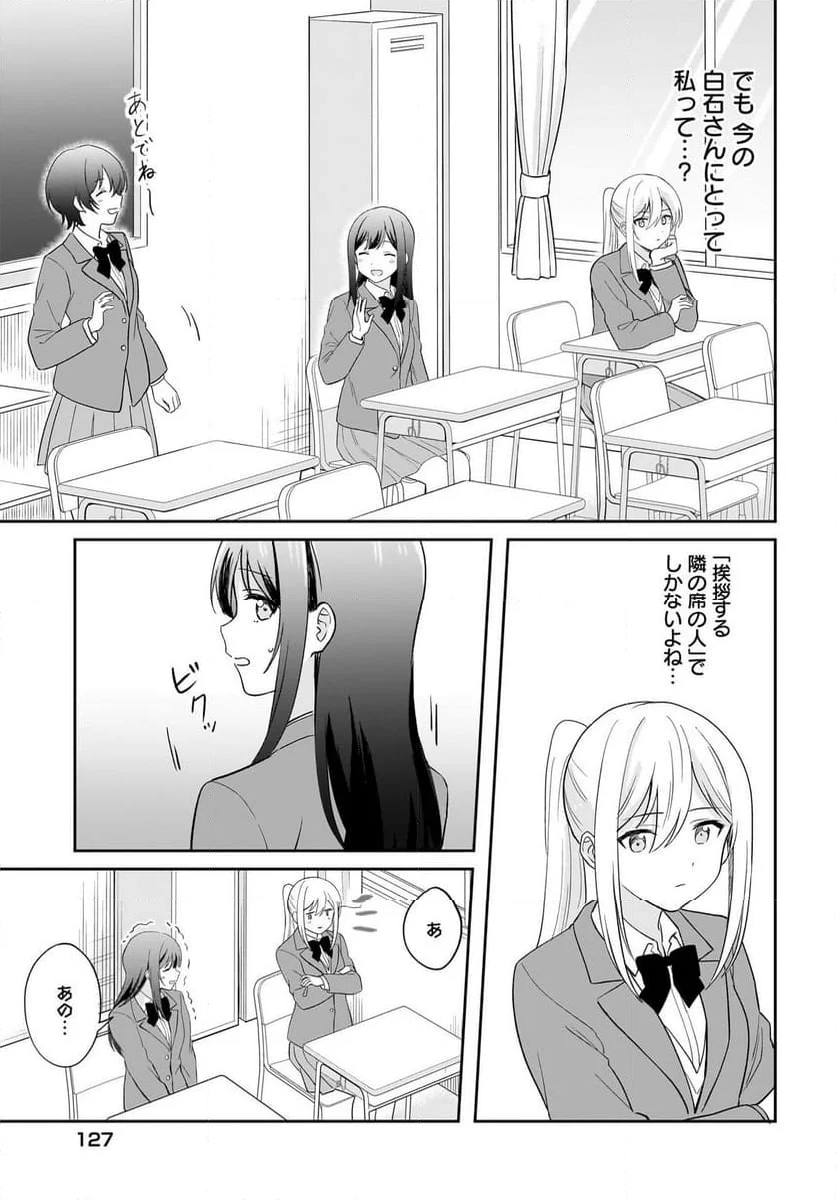 シャイなあの子に懐かれたい 第3話 - Page 11