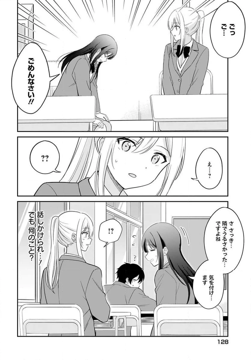 シャイなあの子に懐かれたい 第3話 - Page 12