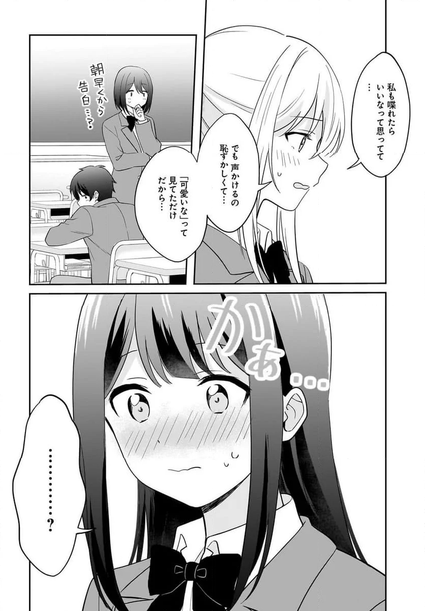 シャイなあの子に懐かれたい 第3話 - Page 16