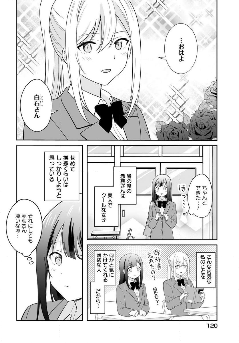 シャイなあの子に懐かれたい 第3話 - Page 4