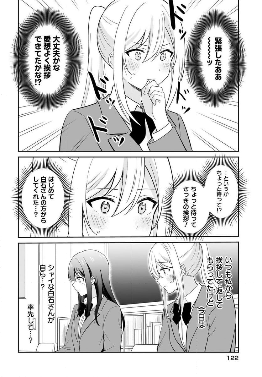 シャイなあの子に懐かれたい 第3話 - Page 6